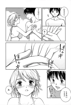 Page 12 of Suki de Ippai