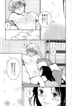 Page 146 of Suki de Ippai