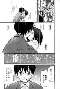 Page 176 of Suki de Ippai