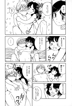 Page 43 of Suki de Ippai