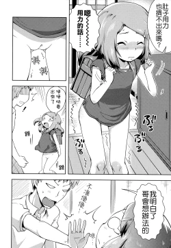 Page 116 of Oni-chan no Suki Ni Site!?