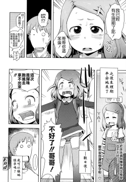 Page 128 of Oni-chan no Suki Ni Site!?