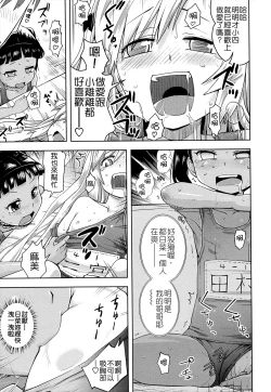 Page 51 of Oni-chan no Suki Ni Site!?