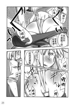 Page 23 of Jinsei Game Alter Soushuuhen