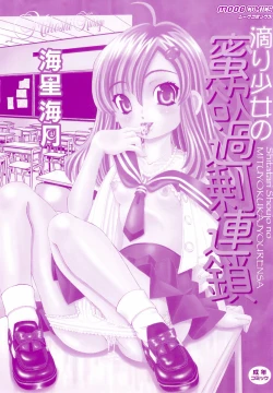 Page 2 of Shitatari Shoujo no Mituyokukajyourensa