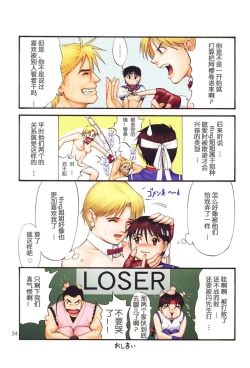 Page 23 of The Yuri & Friends Fullcolor 4 SAKURA vs. YURI EDITION