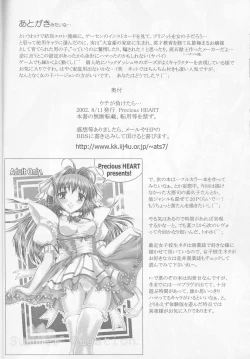 Page 17 of Uchi ga Maketara...