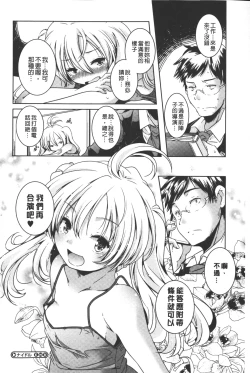 Page 91 of Porno star yori Ai o Komete | 色情片女星也有愛藏在裡面