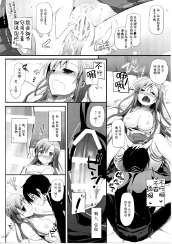 Page 52 of DL AW&SAO Soushuuhen