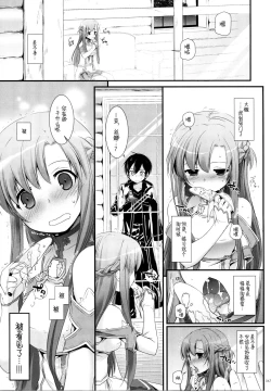 Page 67 of DL AW&SAO Soushuuhen