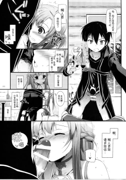 Page 73 of DL AW&SAO Soushuuhen