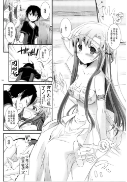 Page 88 of DL AW&SAO Soushuuhen