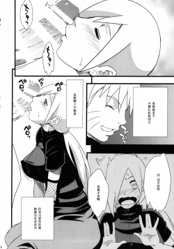 Page 18 of Saboten Nindou 2