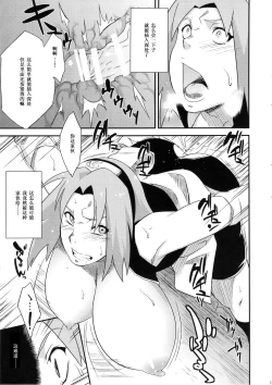 Page 12 of Saboten Nindou