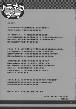 Page 106 of NoranekoTama Soushuuhen 3 Hanayu Machi no Iromoyou