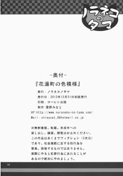 Page 107 of NoranekoTama Soushuuhen 3 Hanayu Machi no Iromoyou