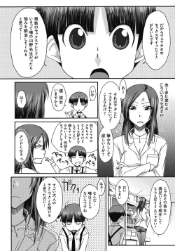Page 171 of ITAZURA ♀ TEMANCHO