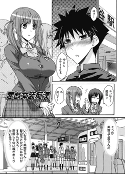 Page 4 of ITAZURA ♀ TEMANCHO