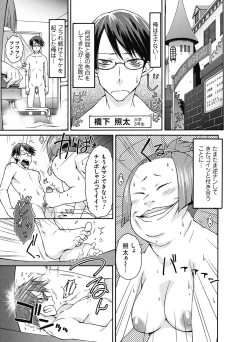 Page 84 of ITAZURA ♀ TEMANCHO