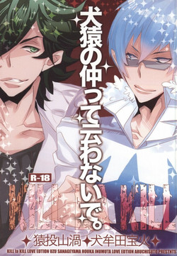 Download Kenen no Naka tte Iwanaide.