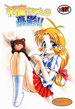 Download Hatsunechan No Yuuutsu!!