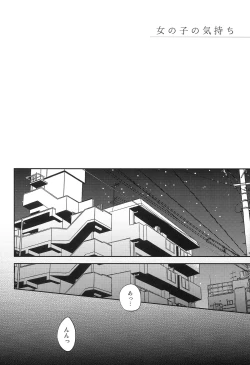 Page 4 of Onnanoko no kimochi