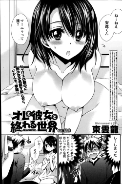 Page 105 of Ore to Kanojo to Owaru Sekai Ch.1-6