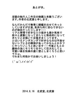 Page 45 of Ingoku no Shikkounin 2