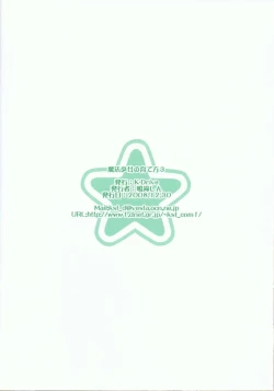 Page 17 of Mahou Shoujo no Sodatekata 3