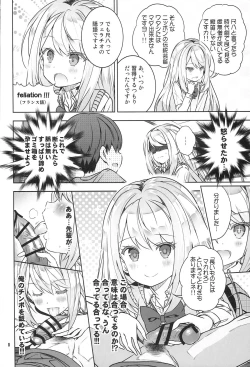 Page 8 of 「Kabe ni mimi ari syouji ni Mary」 desuyo~