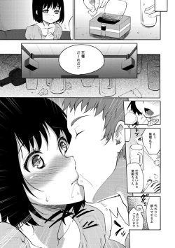 Page 10 of Nureru Hitomi, Numeru Mitsu Tsubo