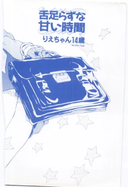 Page 188 of Shitatarazu na Amai Jikan