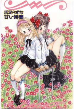 Page 4 of Shitatarazu na Amai Jikan