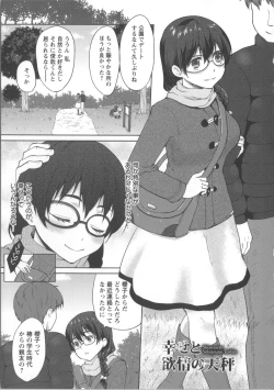 Page 116 of Nureru Hitomi, Numeru Mitsu Tsubo