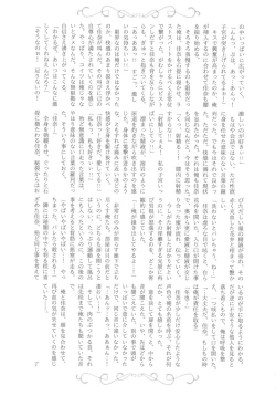Page 198 of Nureru Hitomi, Numeru Mitsu Tsubo