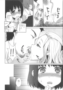 Page 19 of Nureru Hitomi, Numeru Mitsu Tsubo