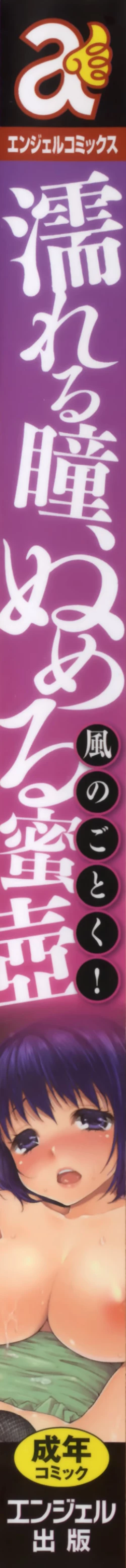 Page 5 of Nureru Hitomi, Numeru Mitsu Tsubo