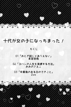 Page 4 of Juudai ga Onnanoko ni Nacchimatta!