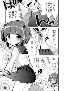 Page 2 of Otouto wo Josousasetara Kawaiikatta no de sono mama Sefure ni suru koto ni shita.