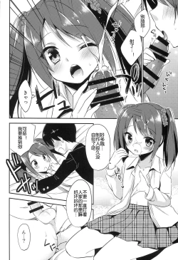 Page 14 of Onnanoko no kimochi