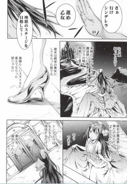 Page 25 of Cinderella No1 na Rin-chan Now!