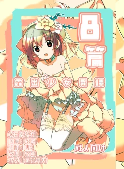 Page 1 of Roshutsu Shoujo Itan 8 Hen