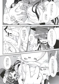 Page 8 of Akatsuki Hamehame Chinjufu PR