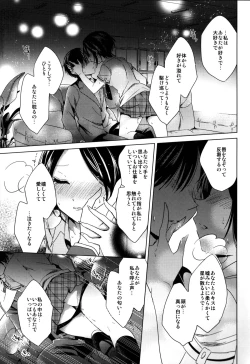 Page 19 of Yuuwaku no Venus