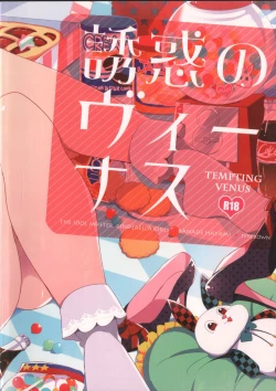 Page 2 of Yuuwaku no Venus