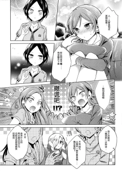 Page 10 of Yuuwaku no Venus