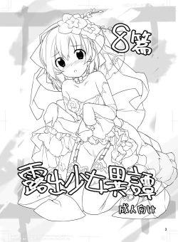 Page 3 of Roshutsu Shoujo Itan 8 Hen