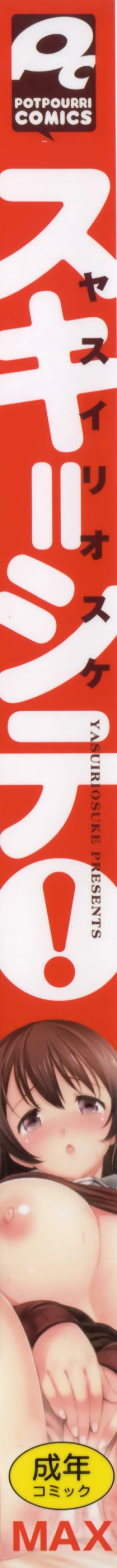 Page 8 of Suki = Shite!