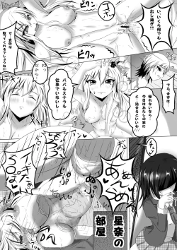 Page 12 of 僕は××友達が少ない…