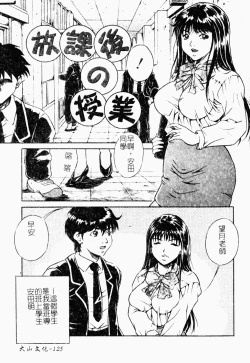 Page 128 of Haha wa Mesuinu - My mother is a bitch